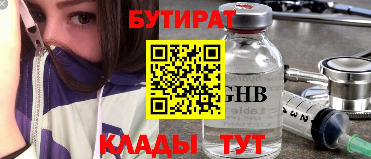 Бутират буратино Чусовой