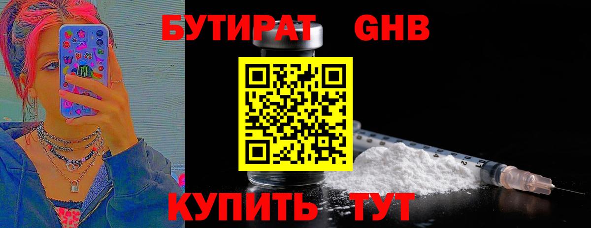 Чусовой  БУТИРАТ бутик  Вход с VPN 