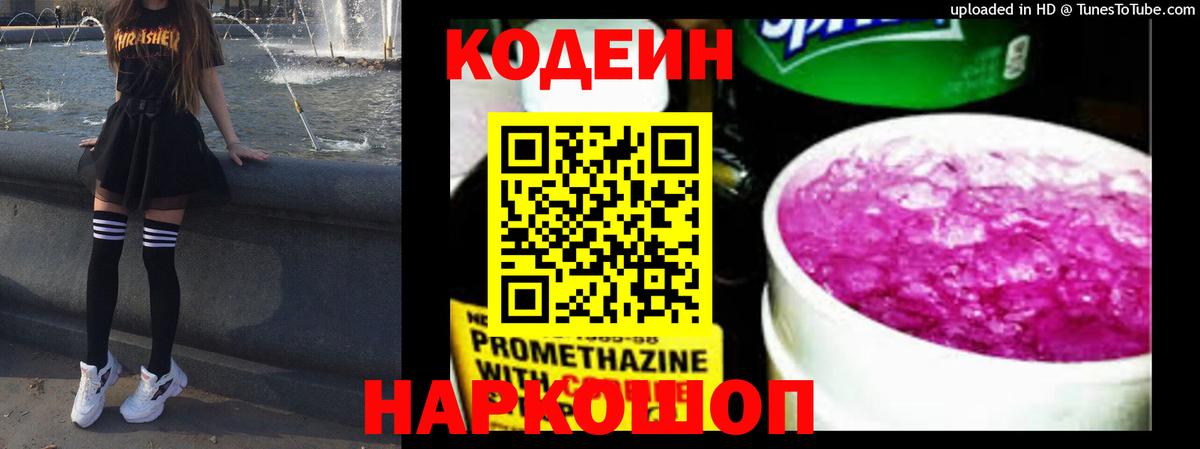 Чусовой  Кодеин Purple Drank  Вход с VPN 