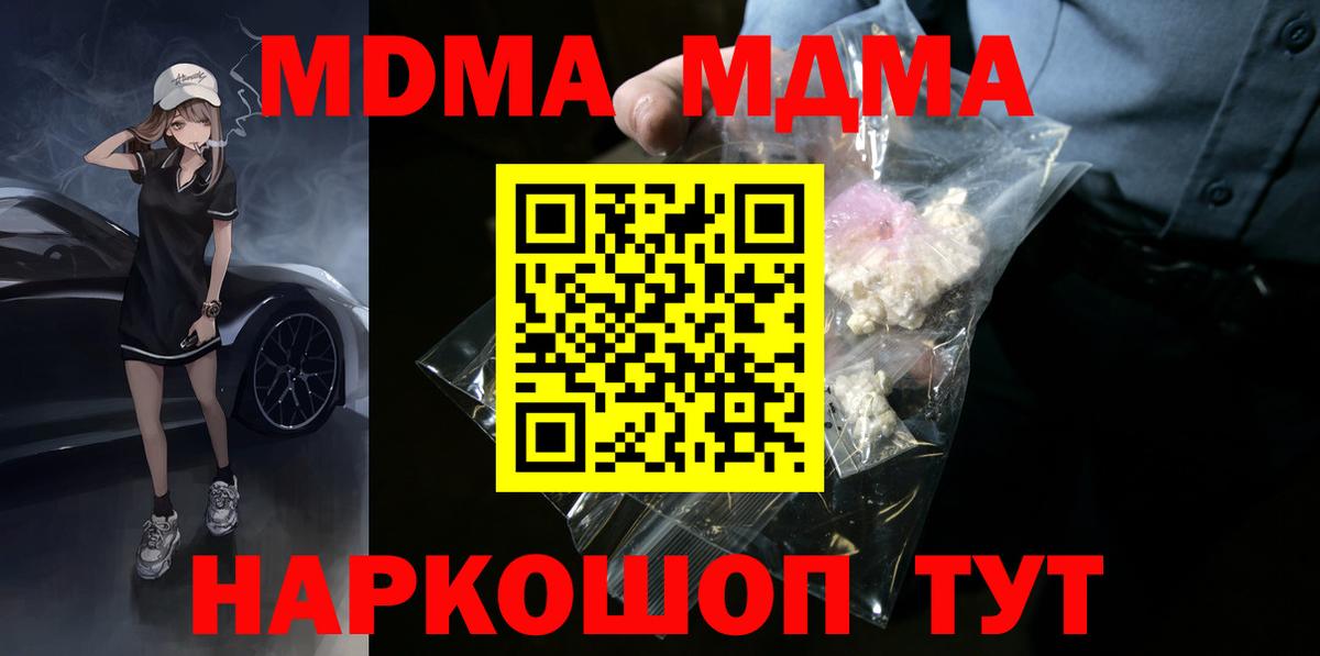 MDMA кристаллы  Вход с VPN  МДМА  Чусовой 