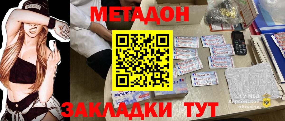 Метадон methadone Чусовой